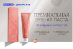 Зубная паста Revyline & Доктор Слон Зубная паста Revyline & Доктор Слон